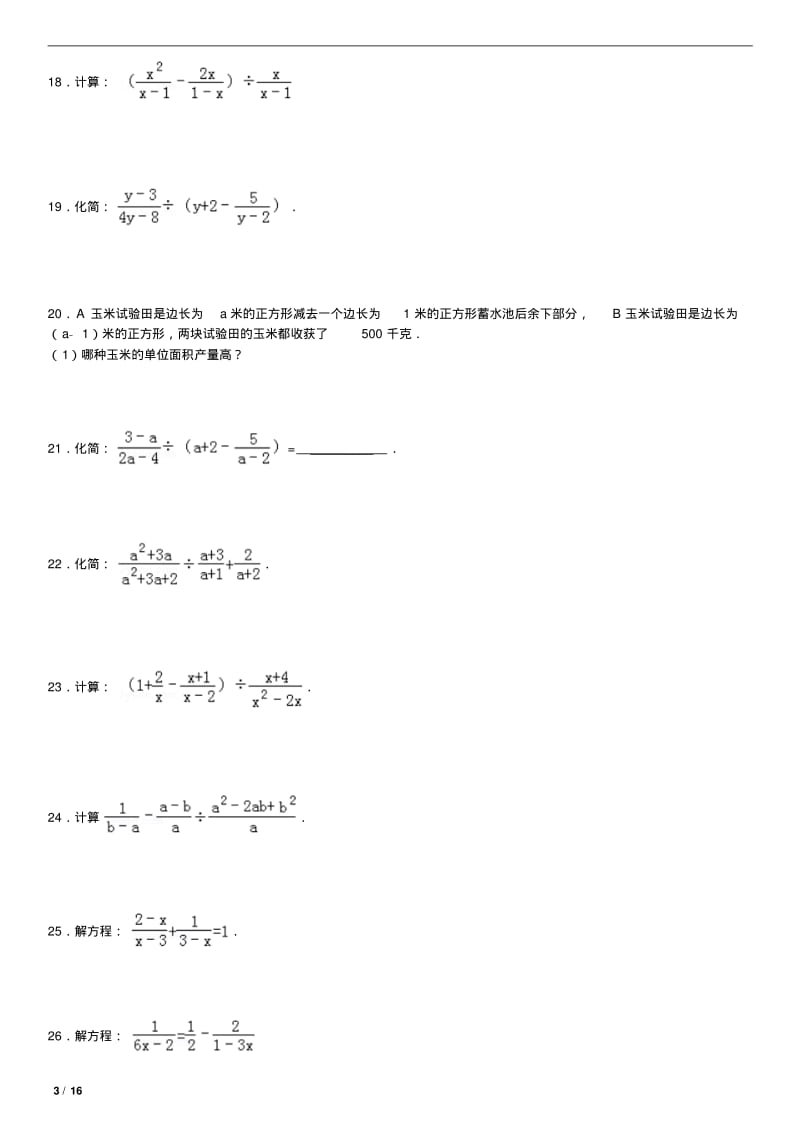 初中数学分式计算题精选汇总.pdf_第3页