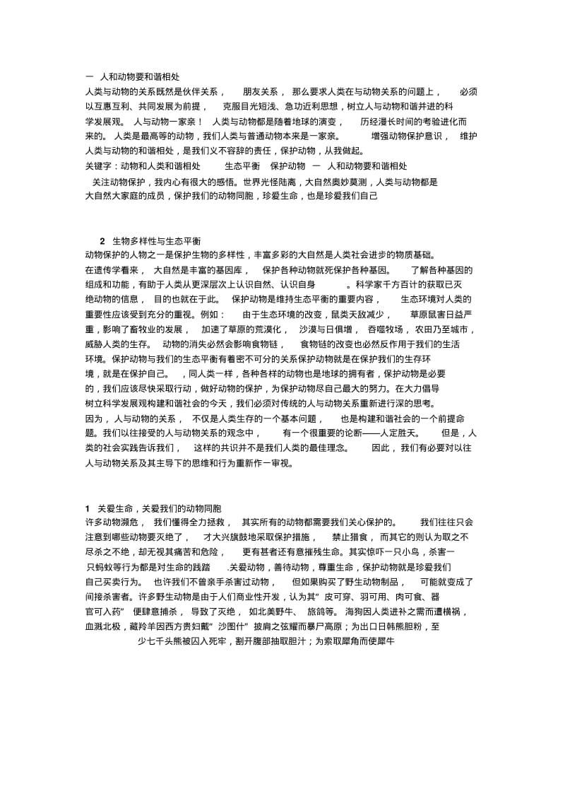 动物保护论文讲解.pdf_第2页