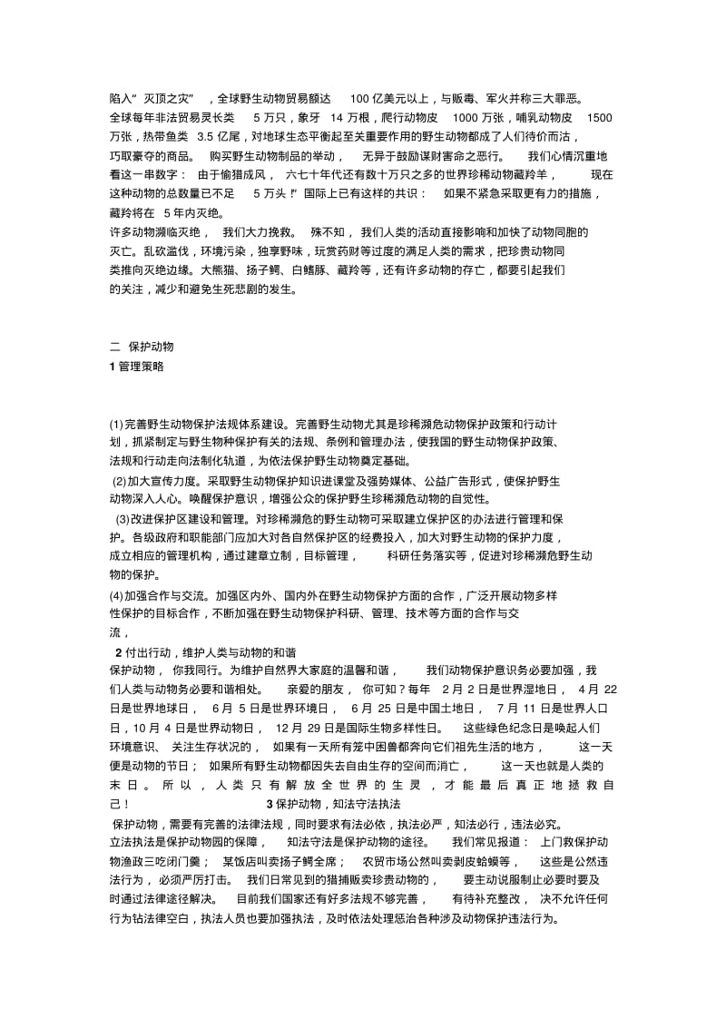 动物保护论文讲解.pdf_第3页