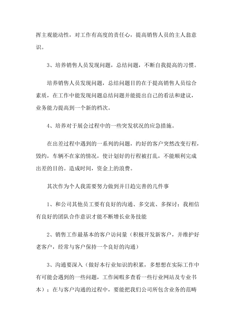 4篇2020业务员个人工作计划.doc_第2页