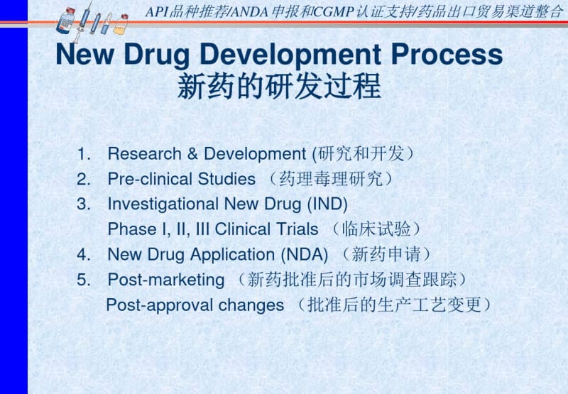 医学课件FDA药品批准程序简介.pdf_第1页