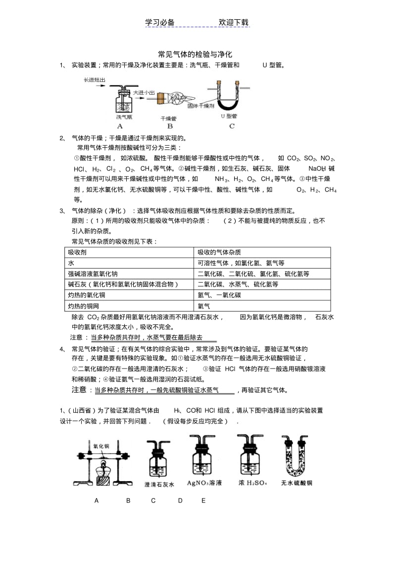 初中化学常见气体的检验除杂干燥.pdf_第1页