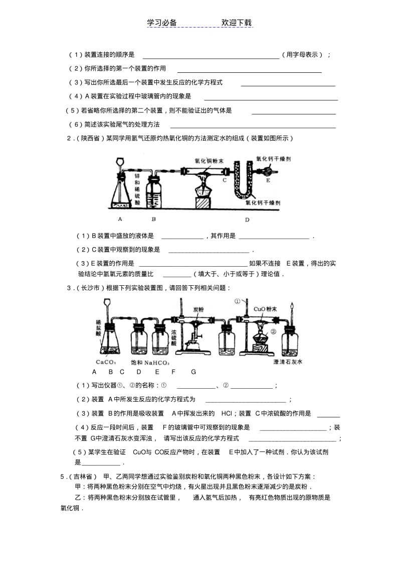 初中化学常见气体的检验除杂干燥.pdf_第2页