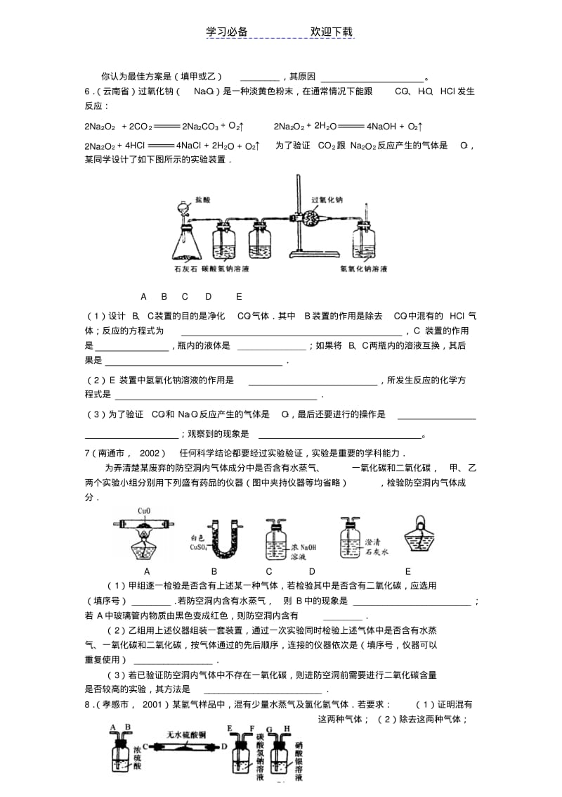 初中化学常见气体的检验除杂干燥.pdf_第3页