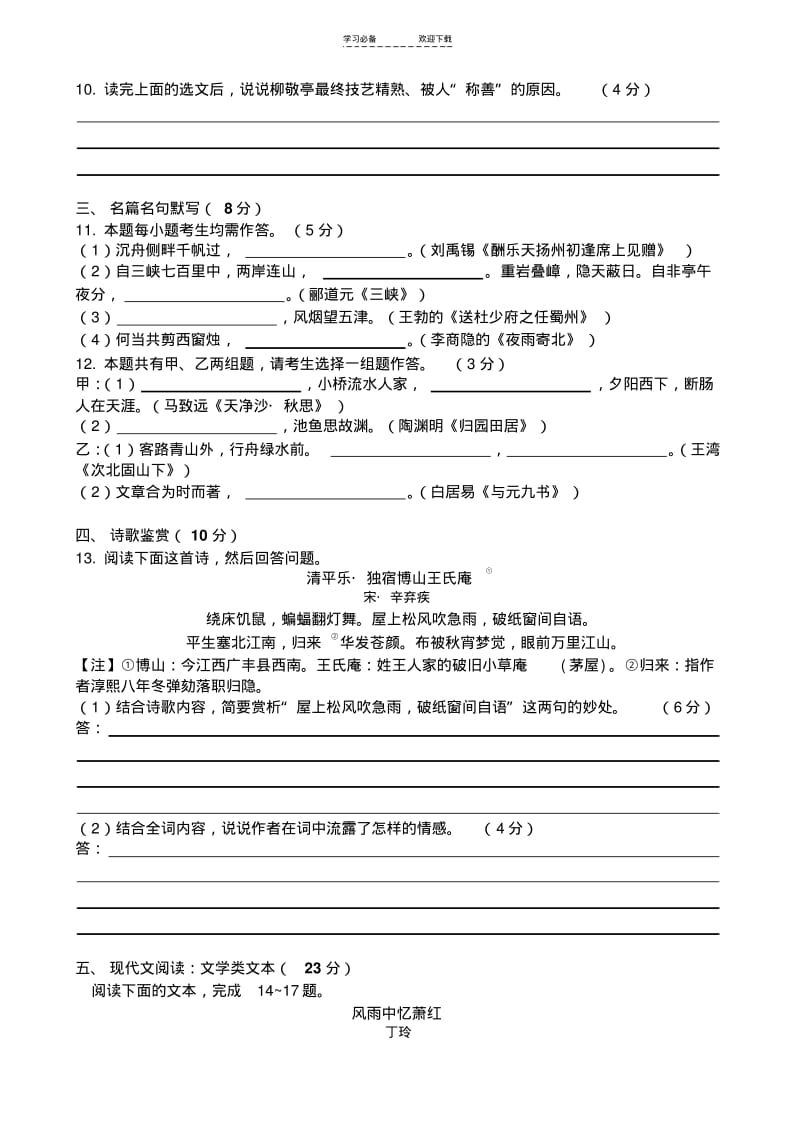 初三语文综合练习卷.pdf_第3页
