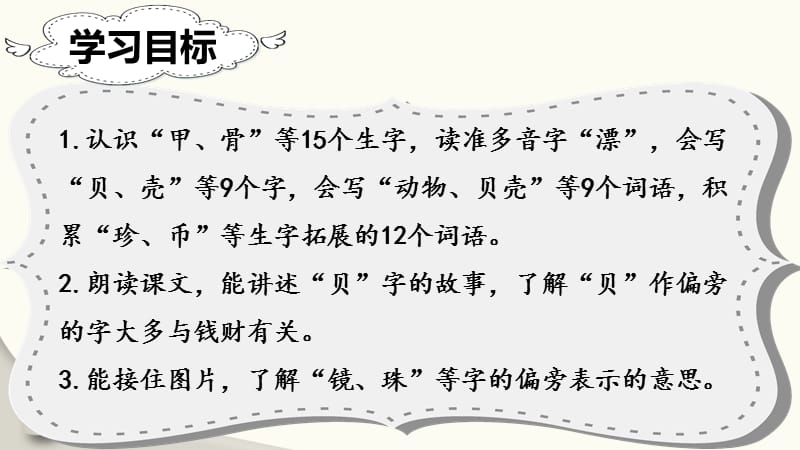 部编版二年级下册语文（课堂教学课件）识字3 “贝”的故事.ppt_第2页