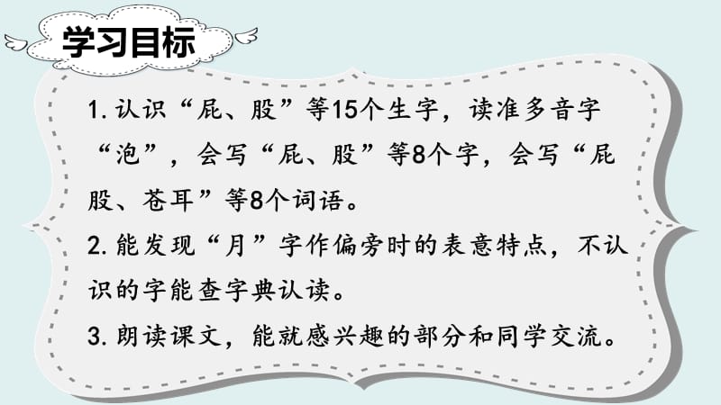 部编版二年级下册语文（课堂教学课件）11 我是一只小虫子.ppt_第2页