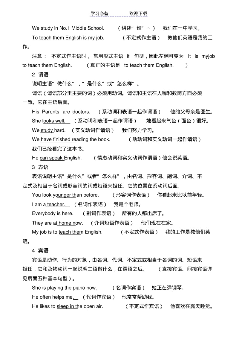 初中英语句子成分及练习(2).pdf_第2页