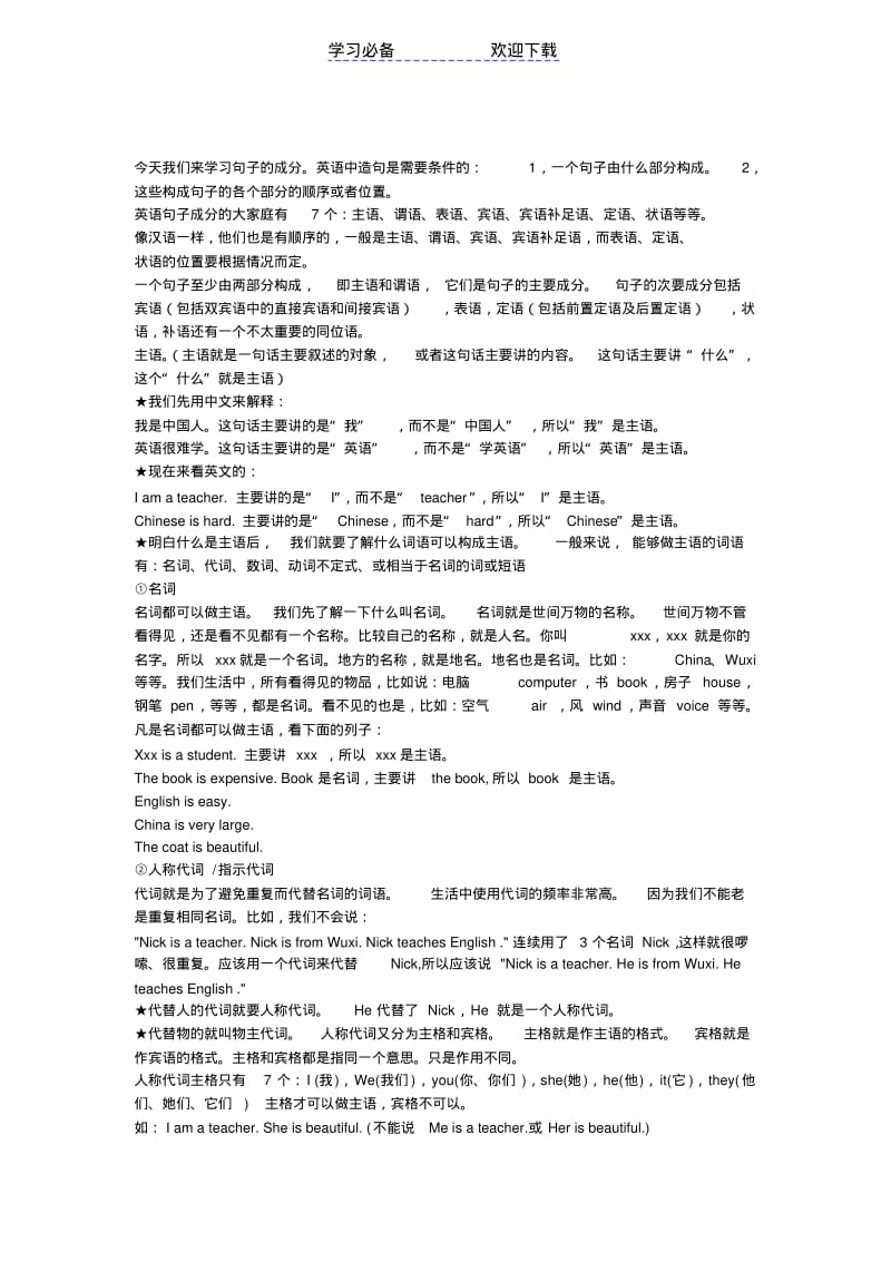 初中英语句子成分分析.pdf_第1页