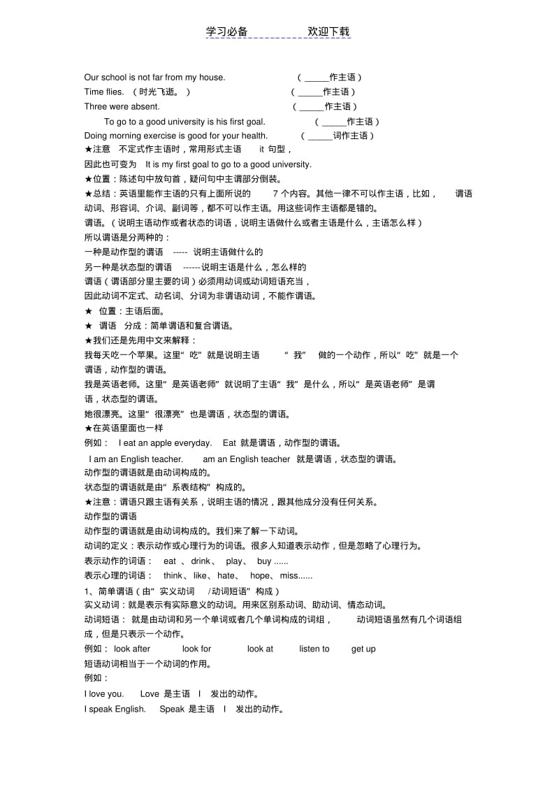 初中英语句子成分分析.pdf_第3页