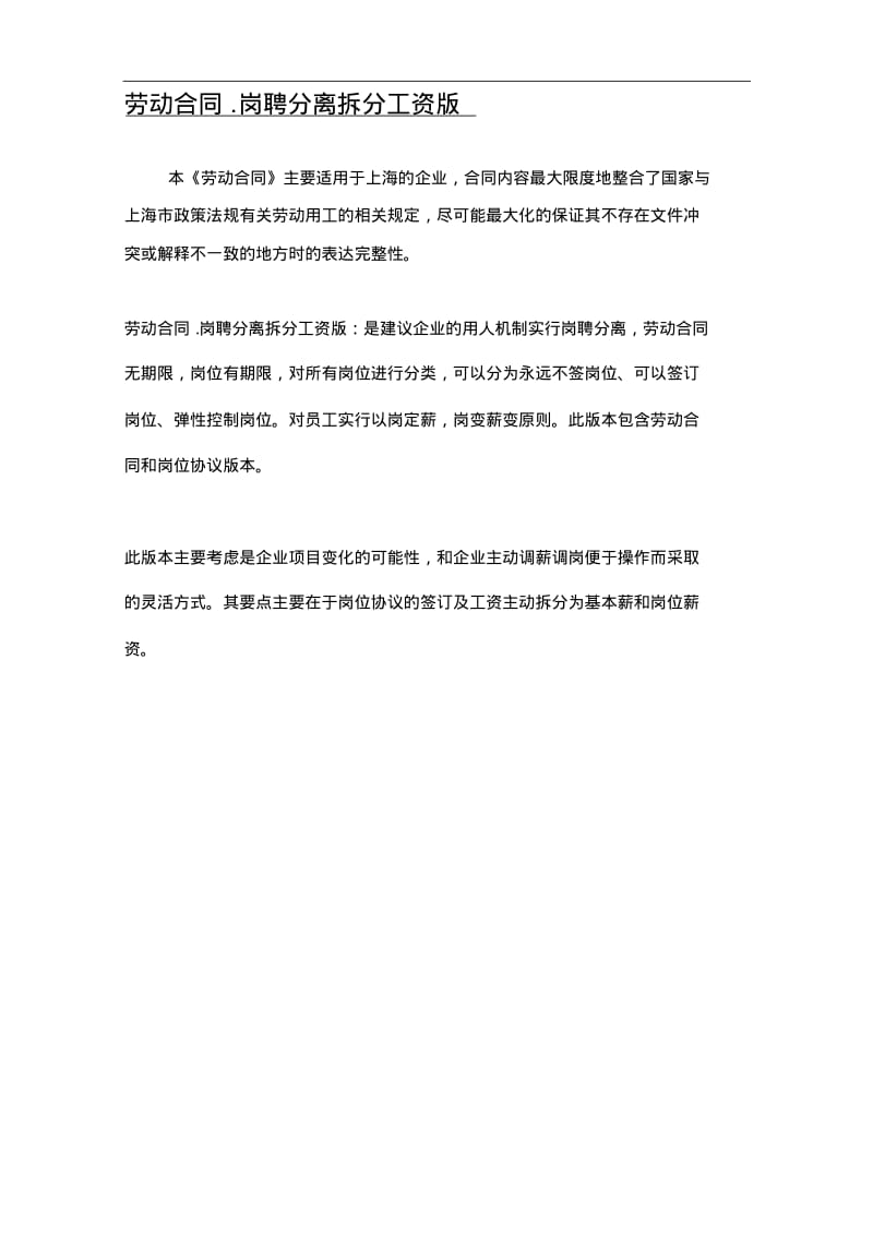 劳动合同.岗聘分离拆分工资版(讨论稿)汇总.pdf_第1页