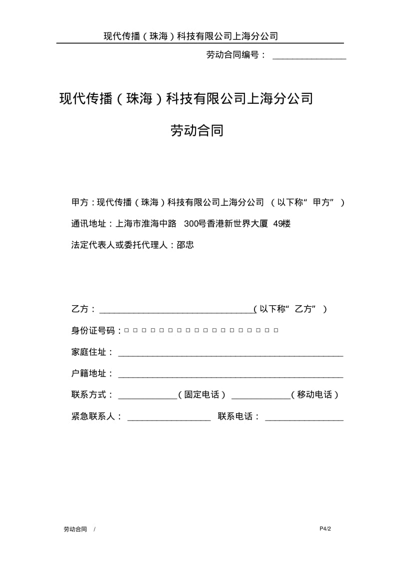 劳动合同.岗聘分离拆分工资版(讨论稿)汇总.pdf_第2页