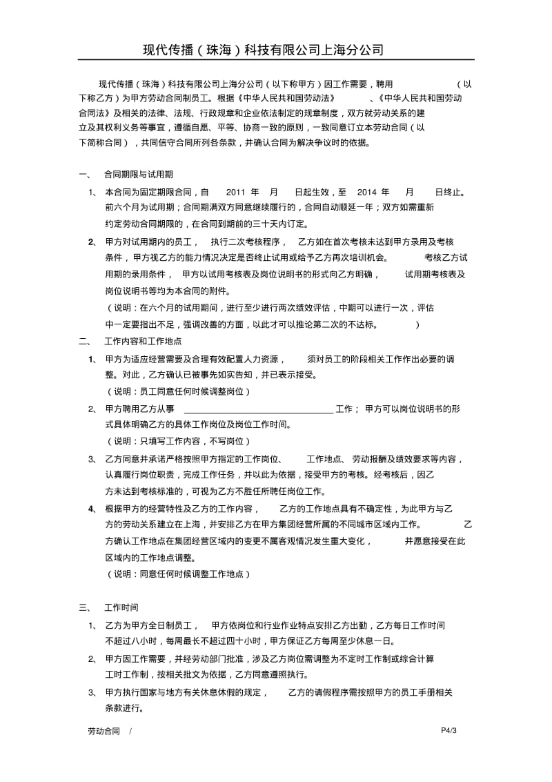 劳动合同.岗聘分离拆分工资版(讨论稿)汇总.pdf_第3页