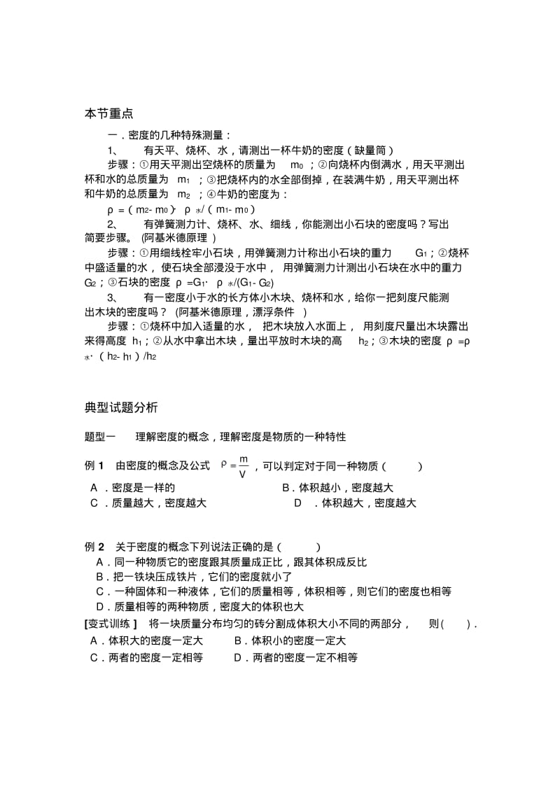 初二物理密度汇总.pdf_第3页