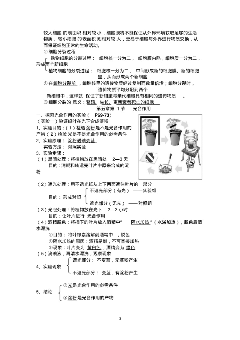 初三生物复习提纲汇总.pdf_第3页