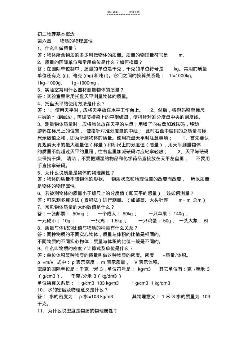 初二物理基本概念.pdf_第1页