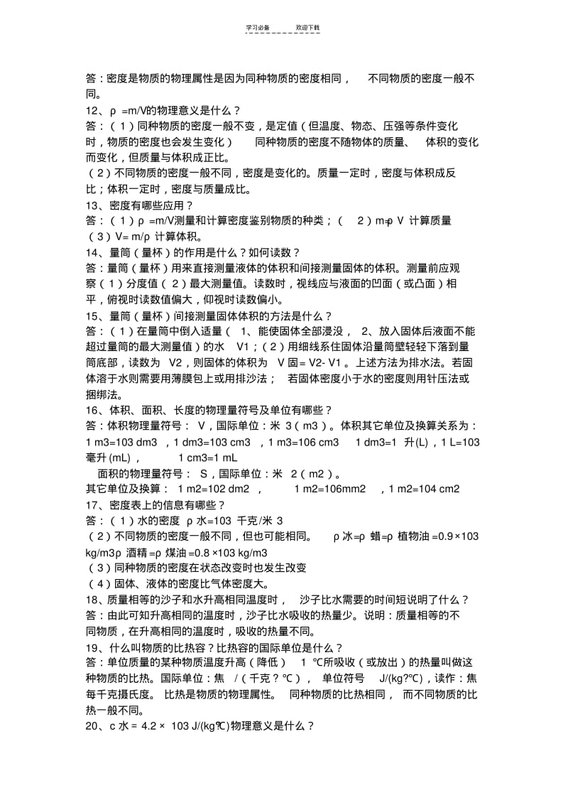 初二物理基本概念.pdf_第2页