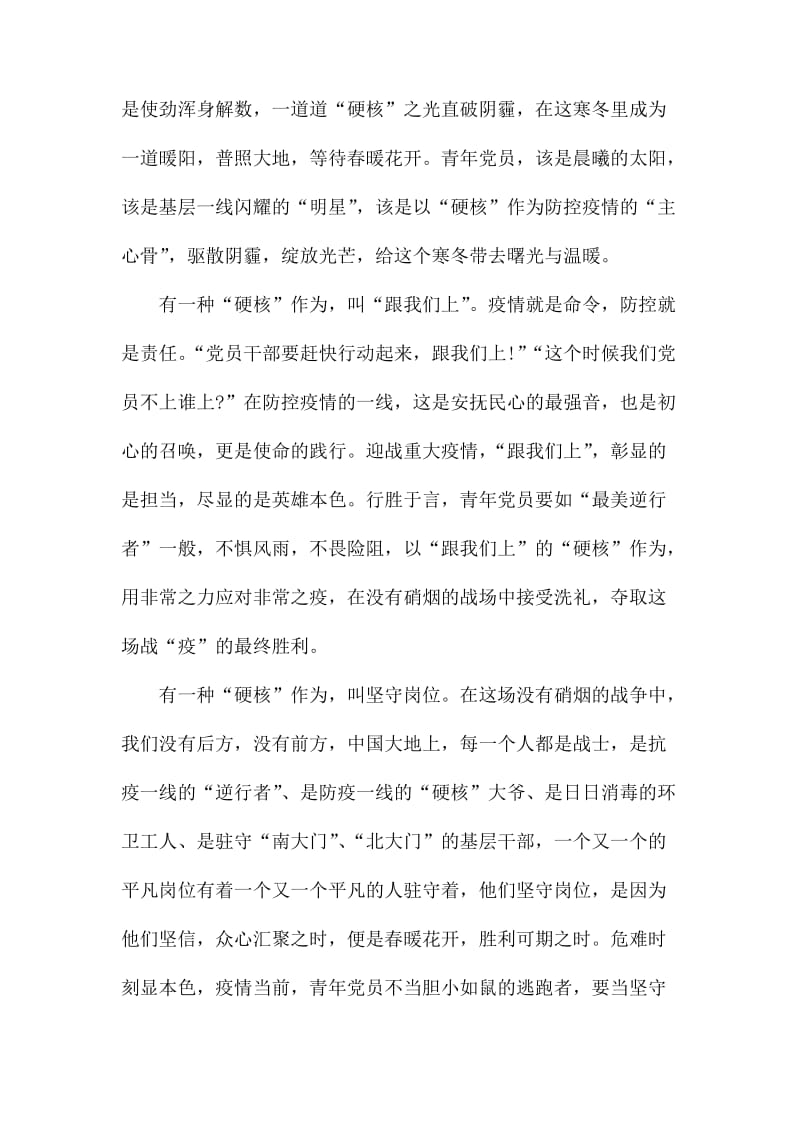 2020抗击疫情心得体会优秀范文.docx_第3页