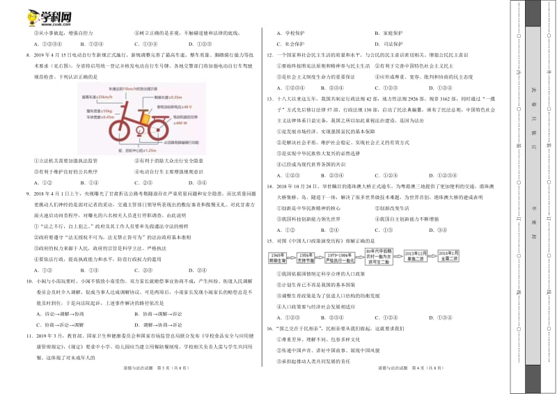 2019年中考考前最后一卷 道德与法治（四川成都A卷）（考试版）.doc_第2页