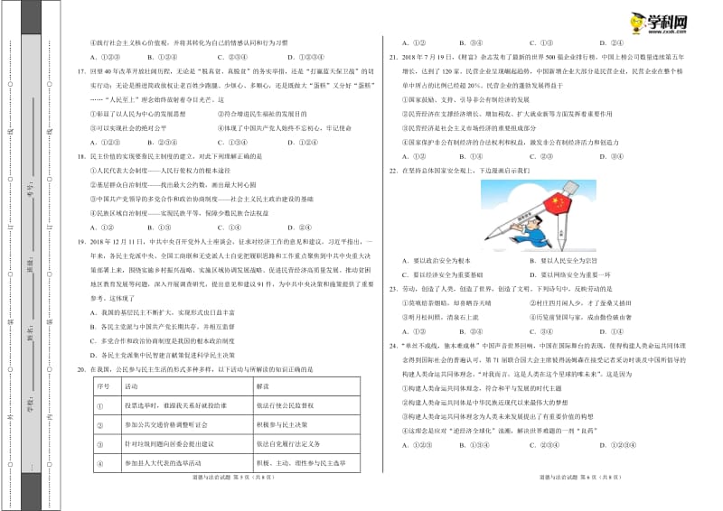 2019年中考考前最后一卷 道德与法治（四川成都A卷）（考试版）.doc_第3页