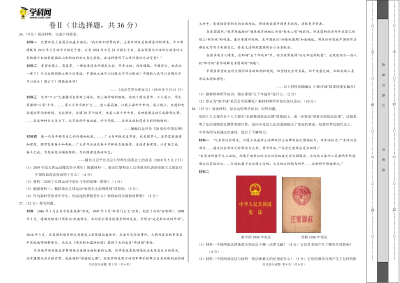 2019年中考考前最后一卷【河北A卷】-历史（考试版）.doc_第2页