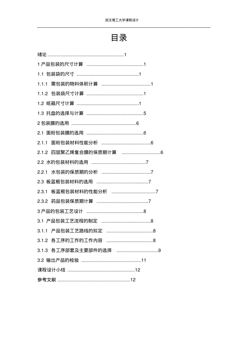 包装工艺设计讲解.pdf_第2页