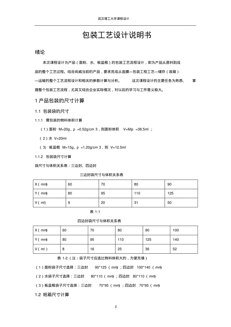 包装工艺设计讲解.pdf_第3页