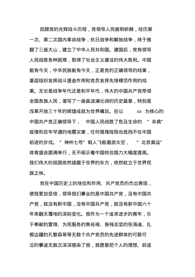 医务人员入党申请书3篇.pdf_第2页