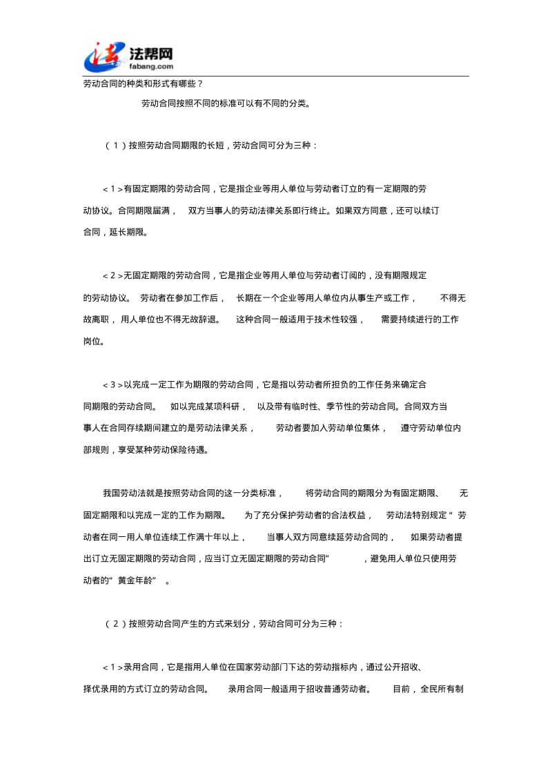 劳动合同的种类和形式有哪些？.pdf_第1页