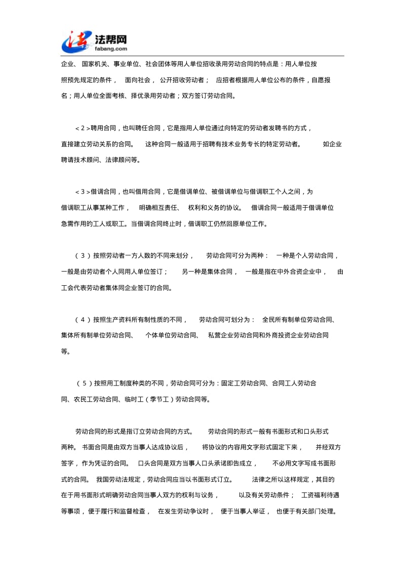 劳动合同的种类和形式有哪些？.pdf_第2页