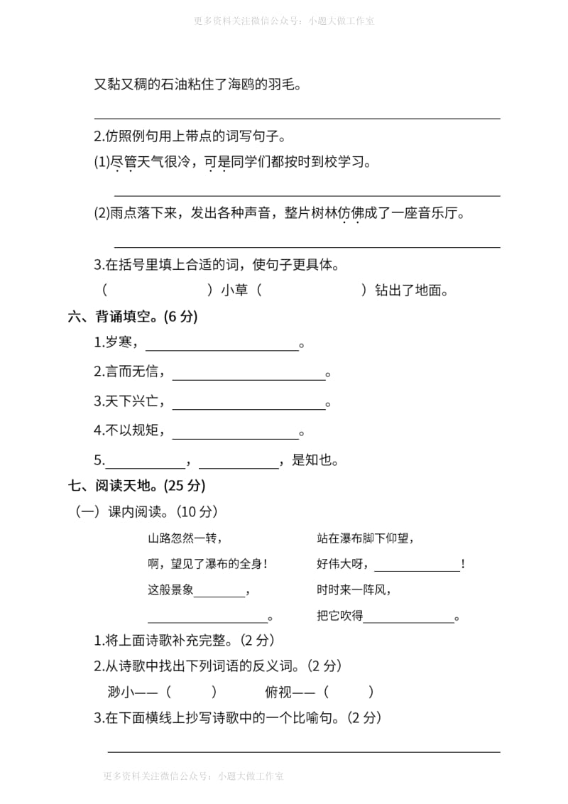 WM_部编版语文三年级下册期末测试卷（十一）及答案.pdf_第2页