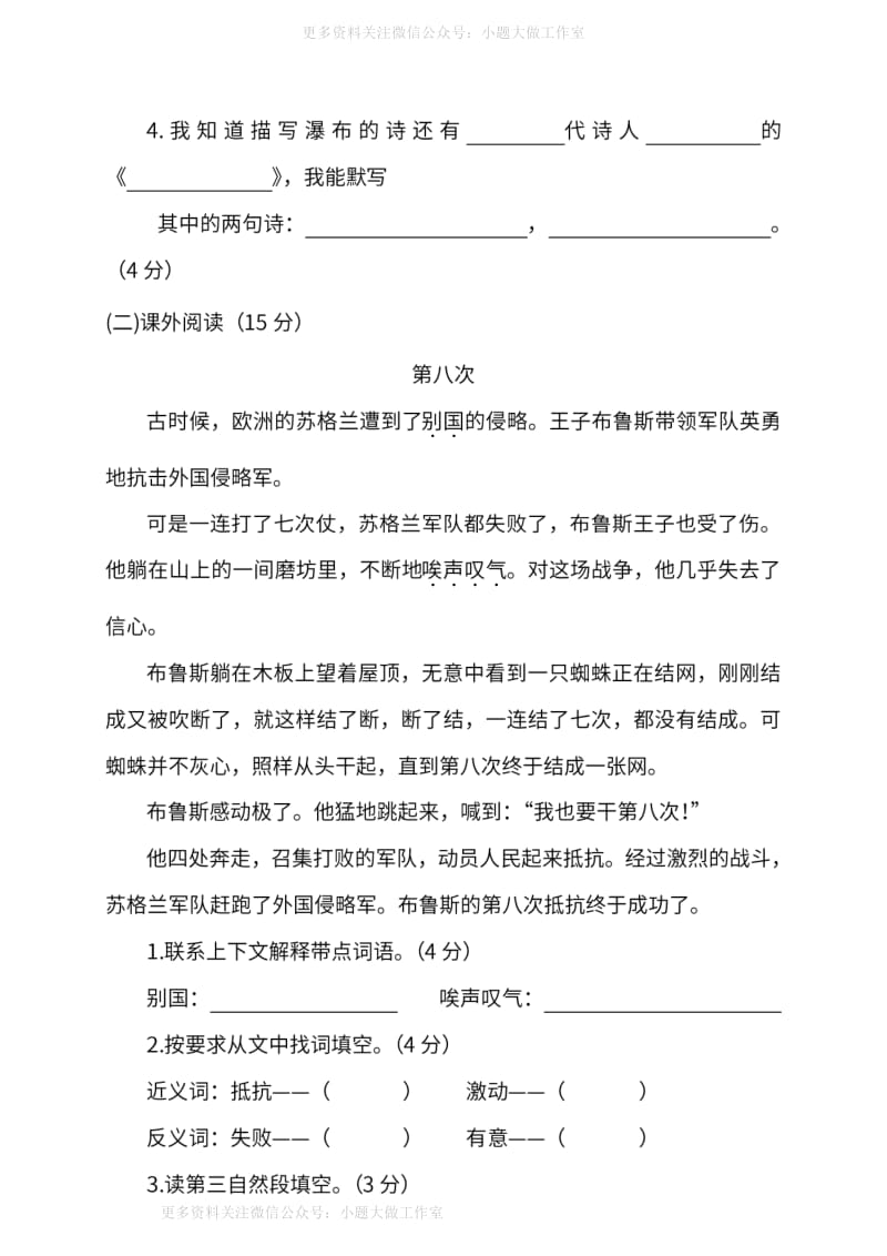 WM_部编版语文三年级下册期末测试卷（十一）及答案.pdf_第3页