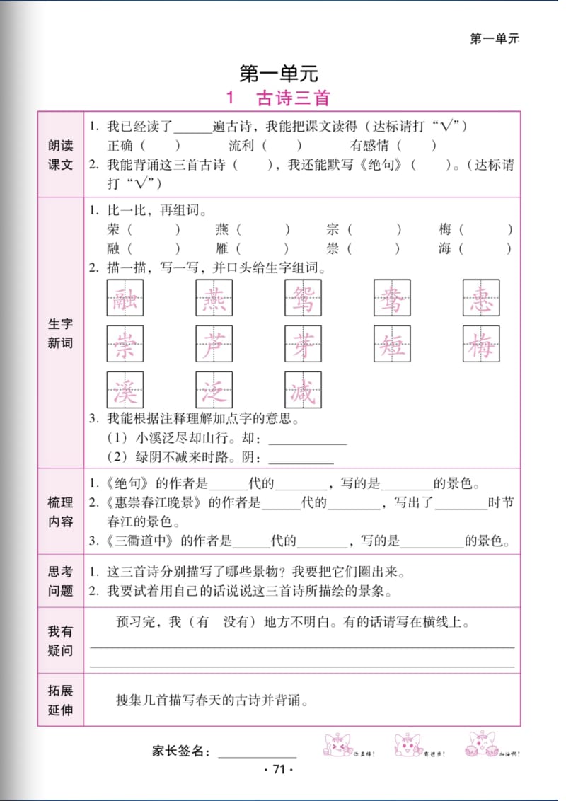 部编版三年级语文下册1-4单元预习本【精编版】.pdf_第1页