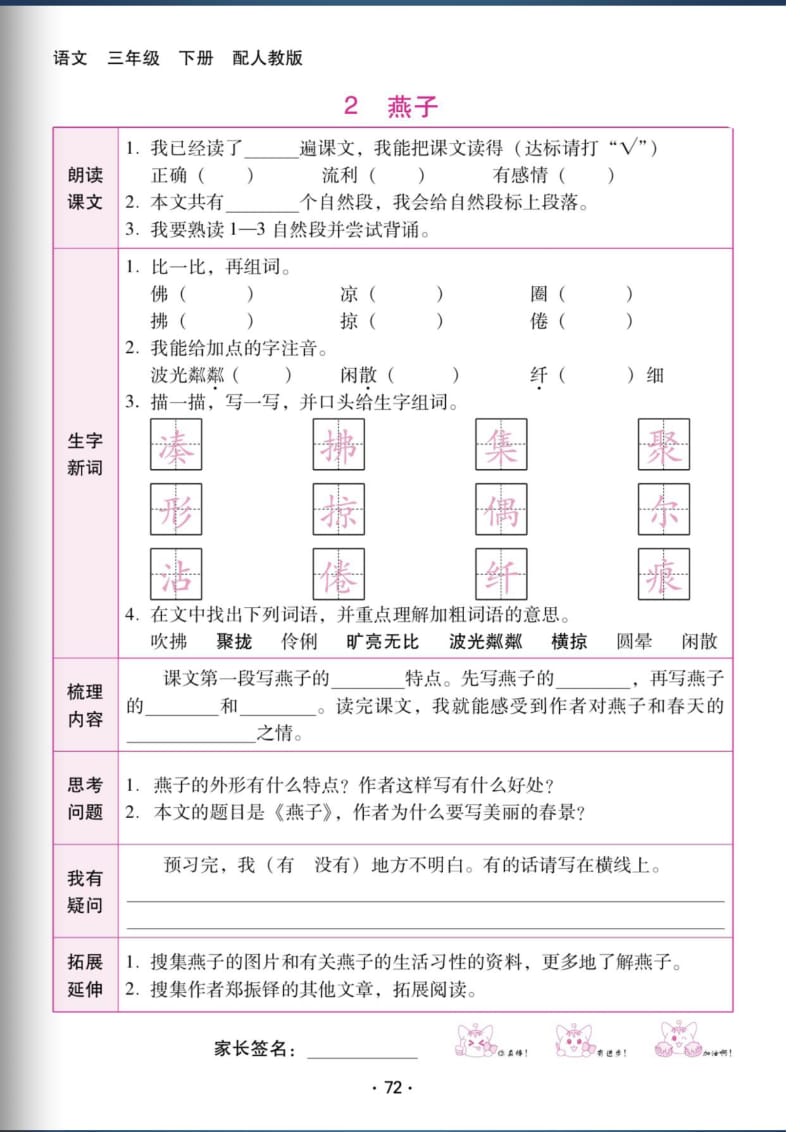 部编版三年级语文下册1-4单元预习本【精编版】.pdf_第2页