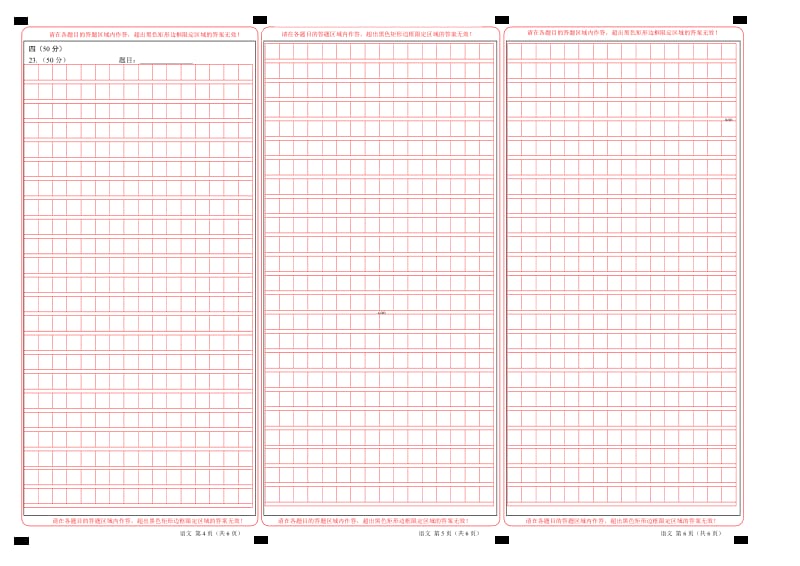 2019年中考考前最后一卷 语文（山东济南A卷）（答题卡）.doc_第2页