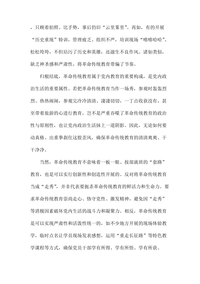 学习弘扬爱国主义精神心得感受六篇.docx_第2页