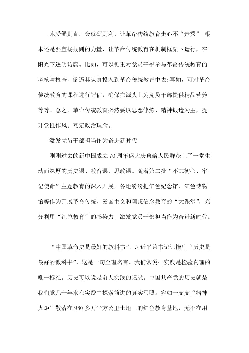 学习弘扬爱国主义精神心得感受六篇.docx_第3页