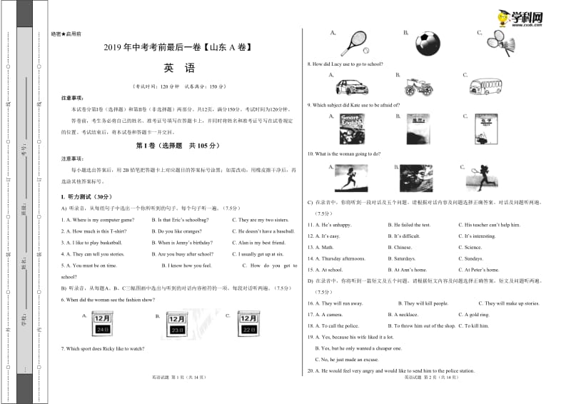 2019年中考考前最后一卷 英语（山东济南A卷）（考试版）.doc_第1页