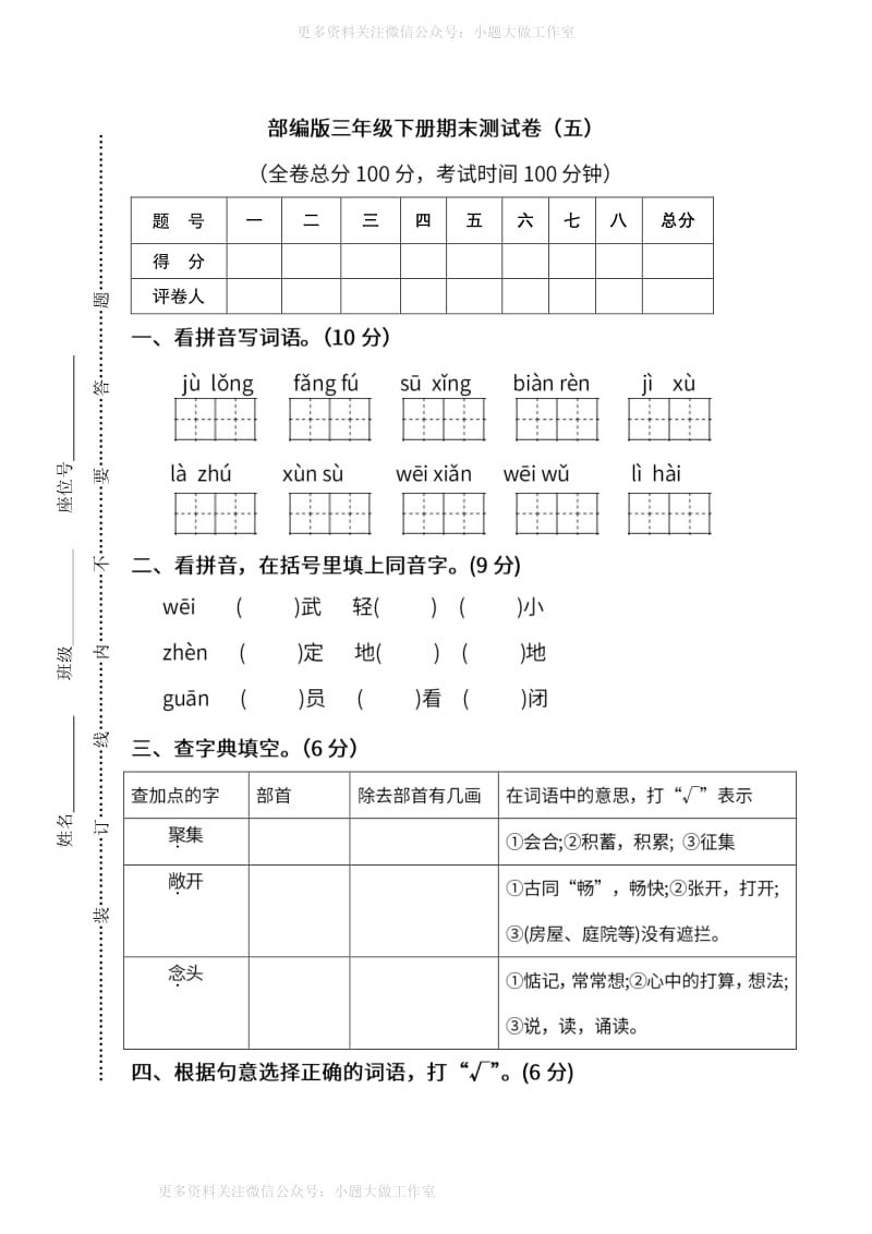 部编版语文3年级下册期末测试卷（五）及答案.pdf_第1页