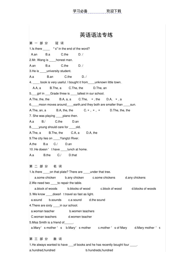 初中英语语法测试题(完整版).pdf_第1页