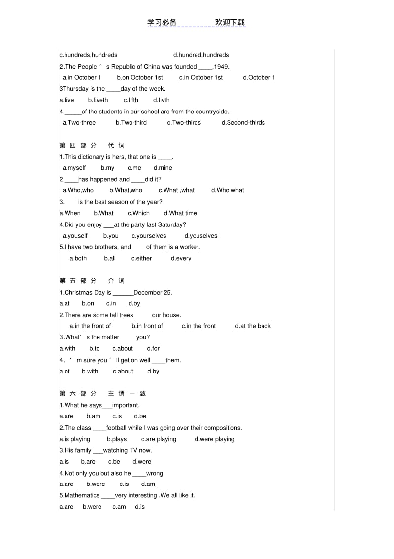 初中英语语法测试题(完整版).pdf_第2页