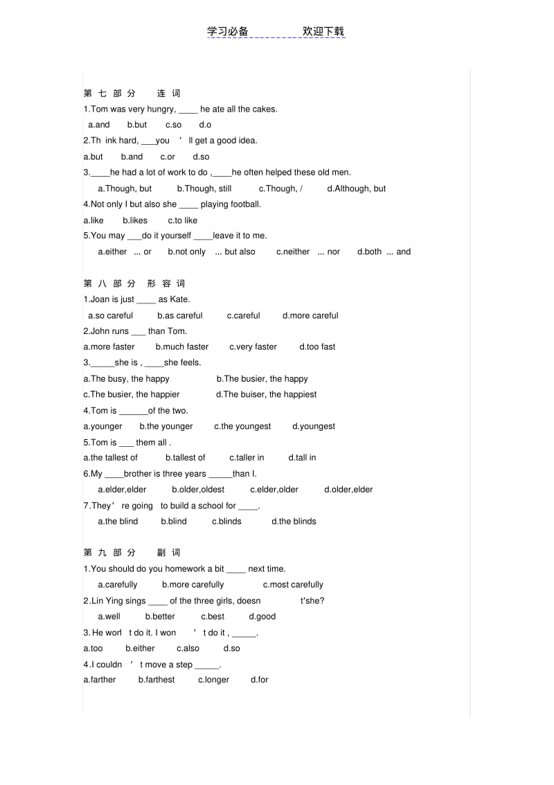 初中英语语法测试题(完整版).pdf_第3页