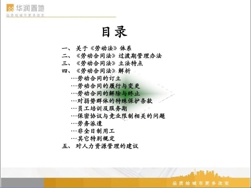 劳动合同白皮书.pdf_第2页