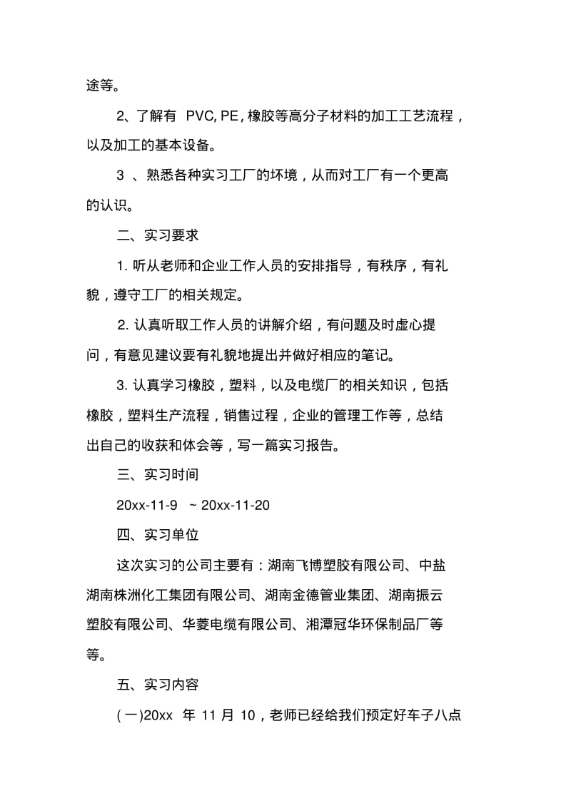 化工生产实习报告总结5000字.pdf_第2页