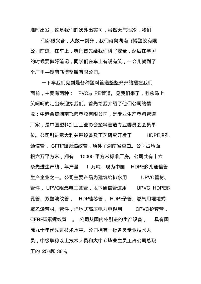 化工生产实习报告总结5000字.pdf_第3页