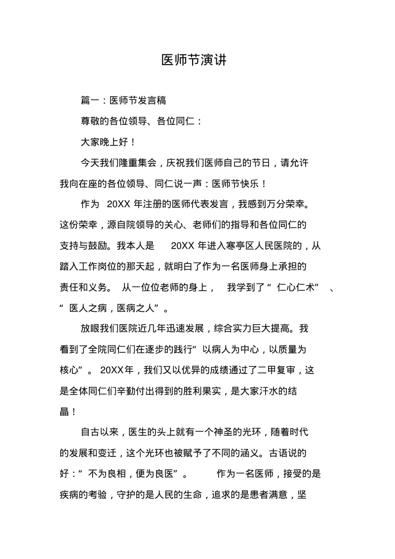 医师节演讲.pdf_第1页