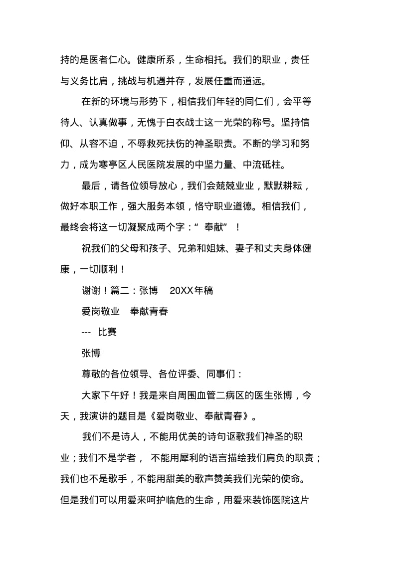 医师节演讲.pdf_第2页