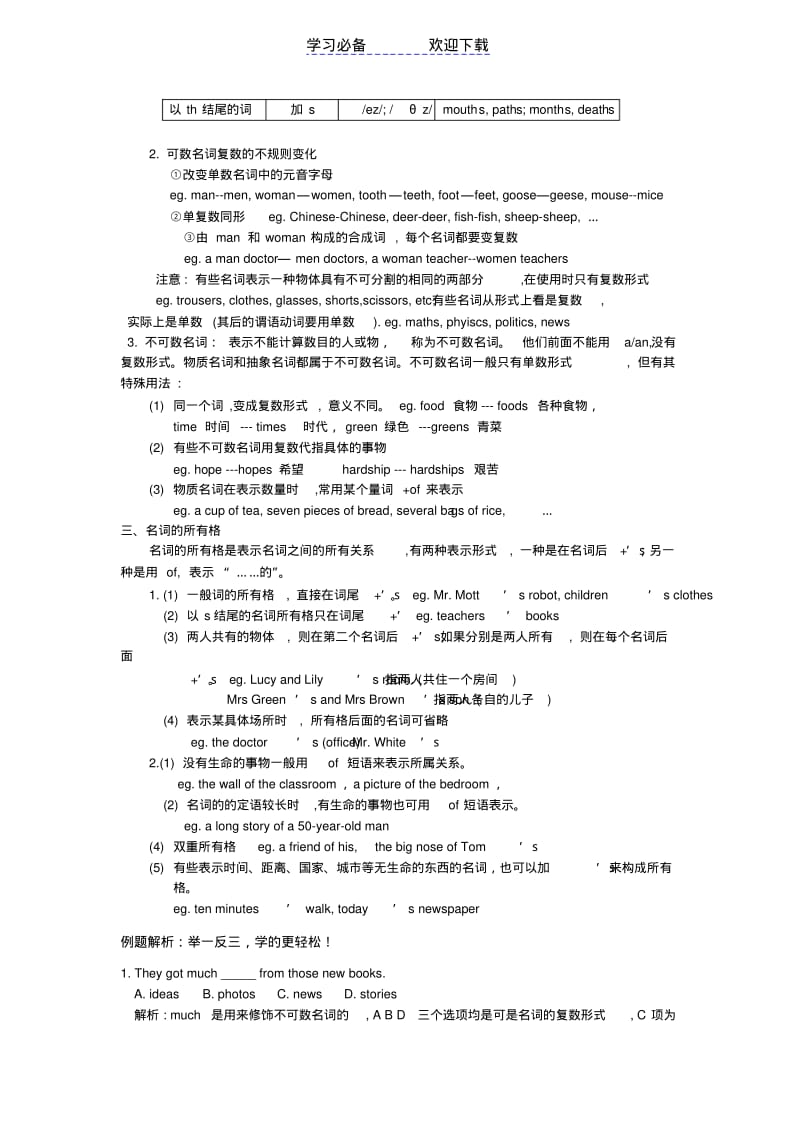 初中英语语法详解及练习题.pdf_第2页