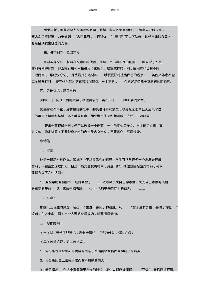 初中材料作文指导及训练.pdf_第2页