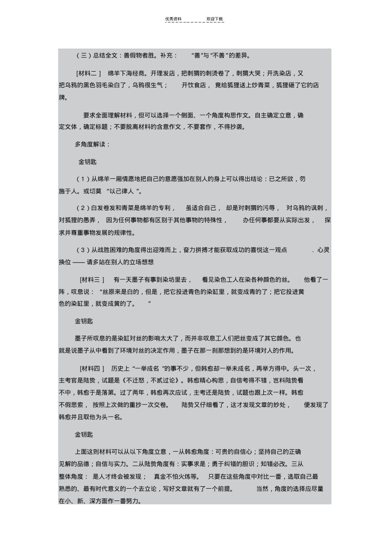 初中材料作文指导及训练.pdf_第3页